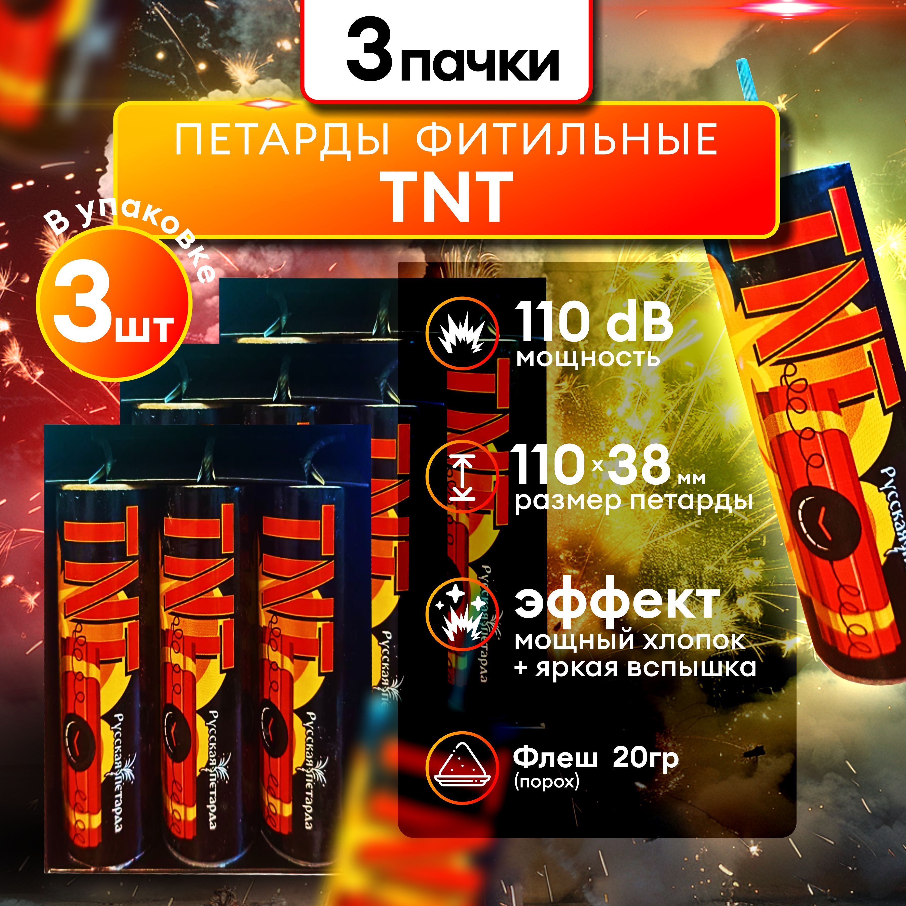 Мощные петарды TNT 20г (3 пачки по 3 петарды)