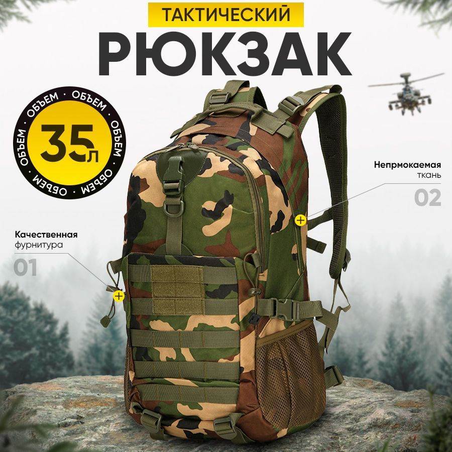 UrusForce Рюкзак тактический, объем: 35 л