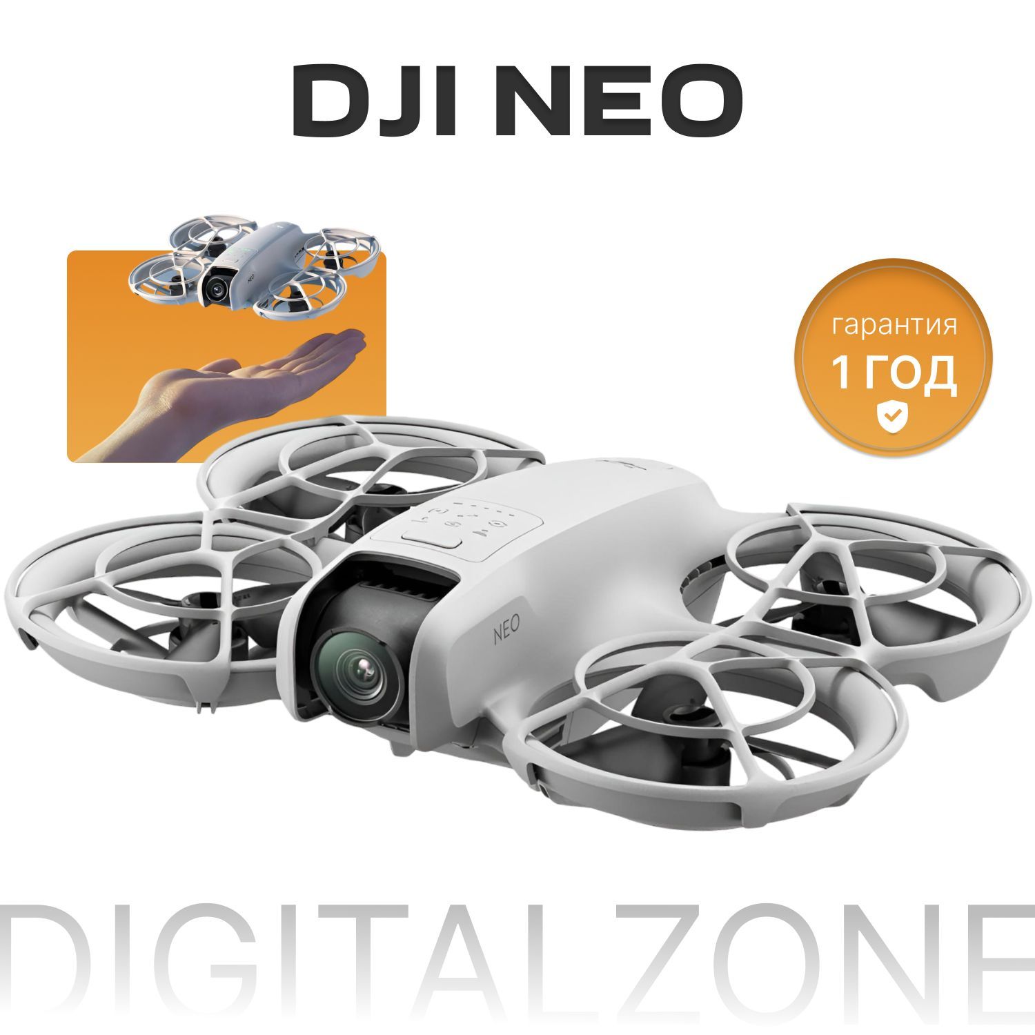 Квадрокоптер DJI Neo (без пульта)