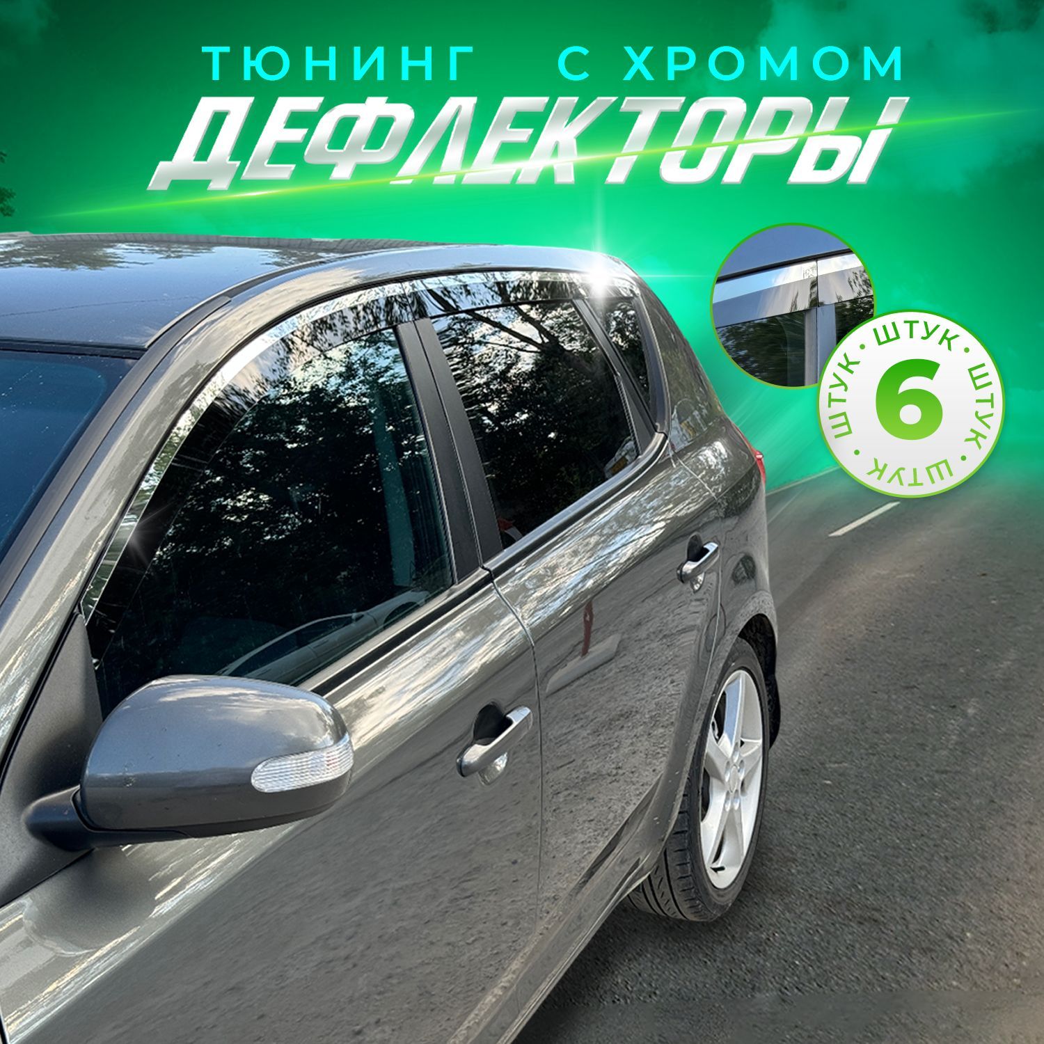 Плоские тюнинг дефлекторы c хромом для окон Hyundai i40 седан (2011-2019). Ветровики для Хендай ай40 / 2d дефлекторы. Комплект 6 шт