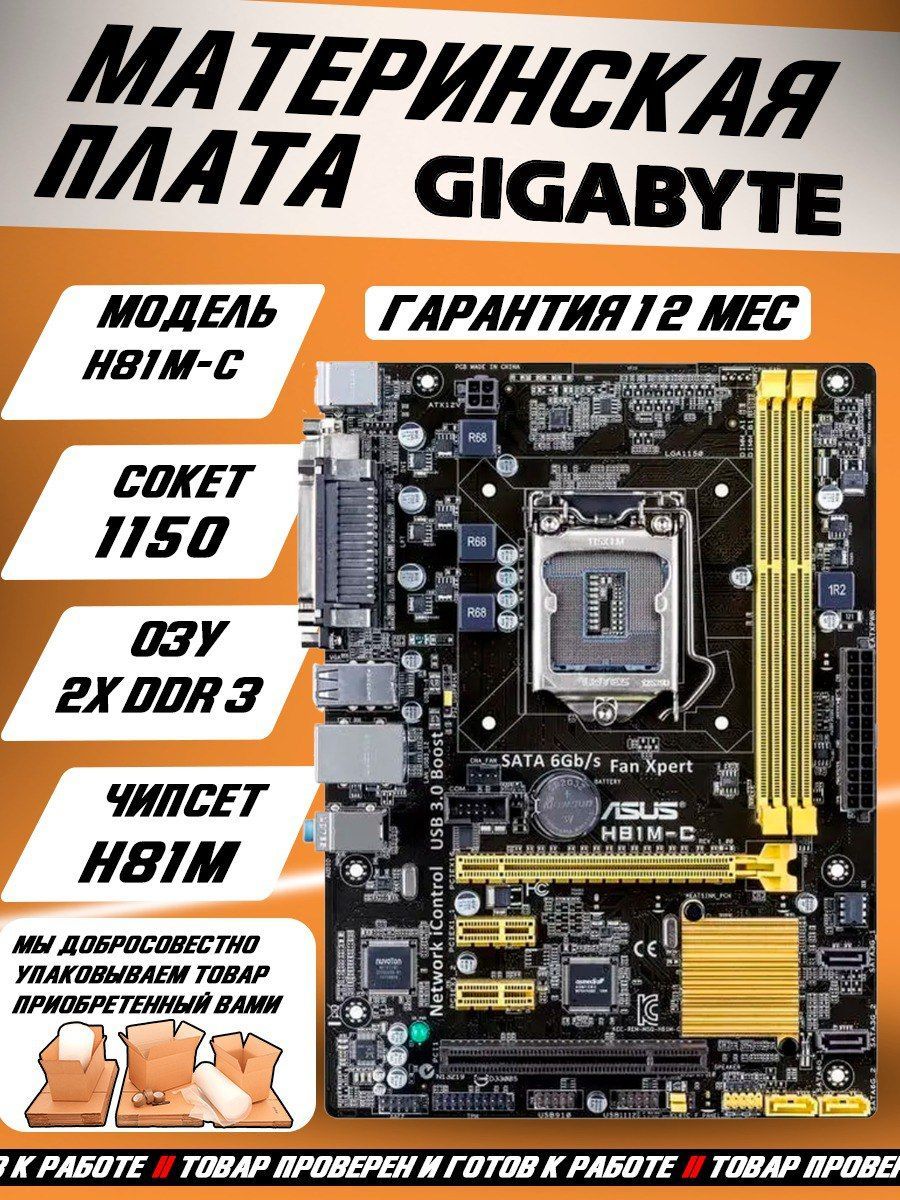 ASUS Материнская плата H81M-C