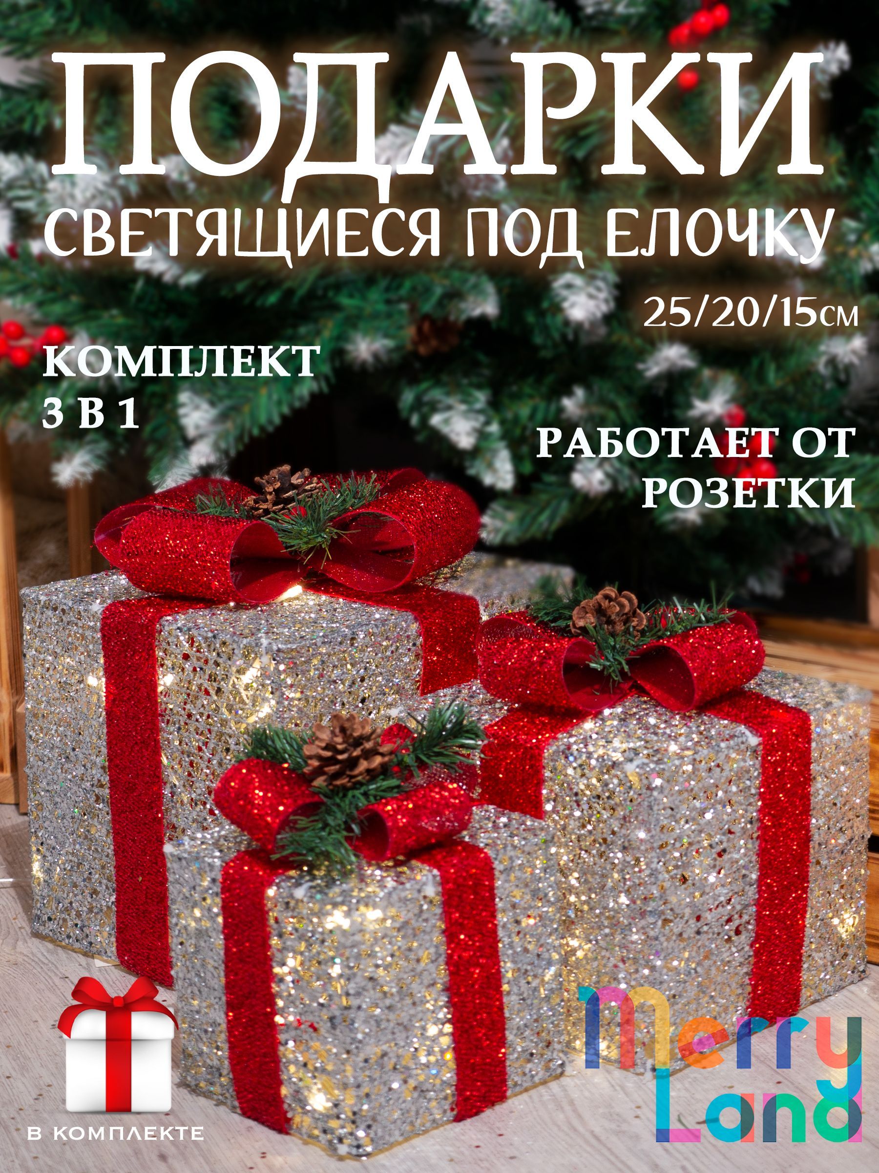 MerryLand Фигурка светящаяся Подарок