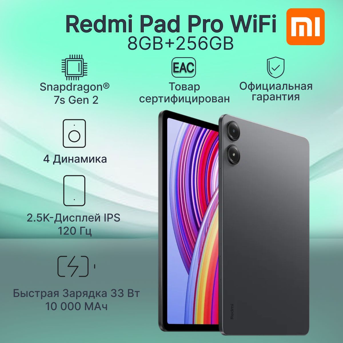 ПланшетRedmiPadProРОСТЕСТ8GB/256GBGraphiteGray