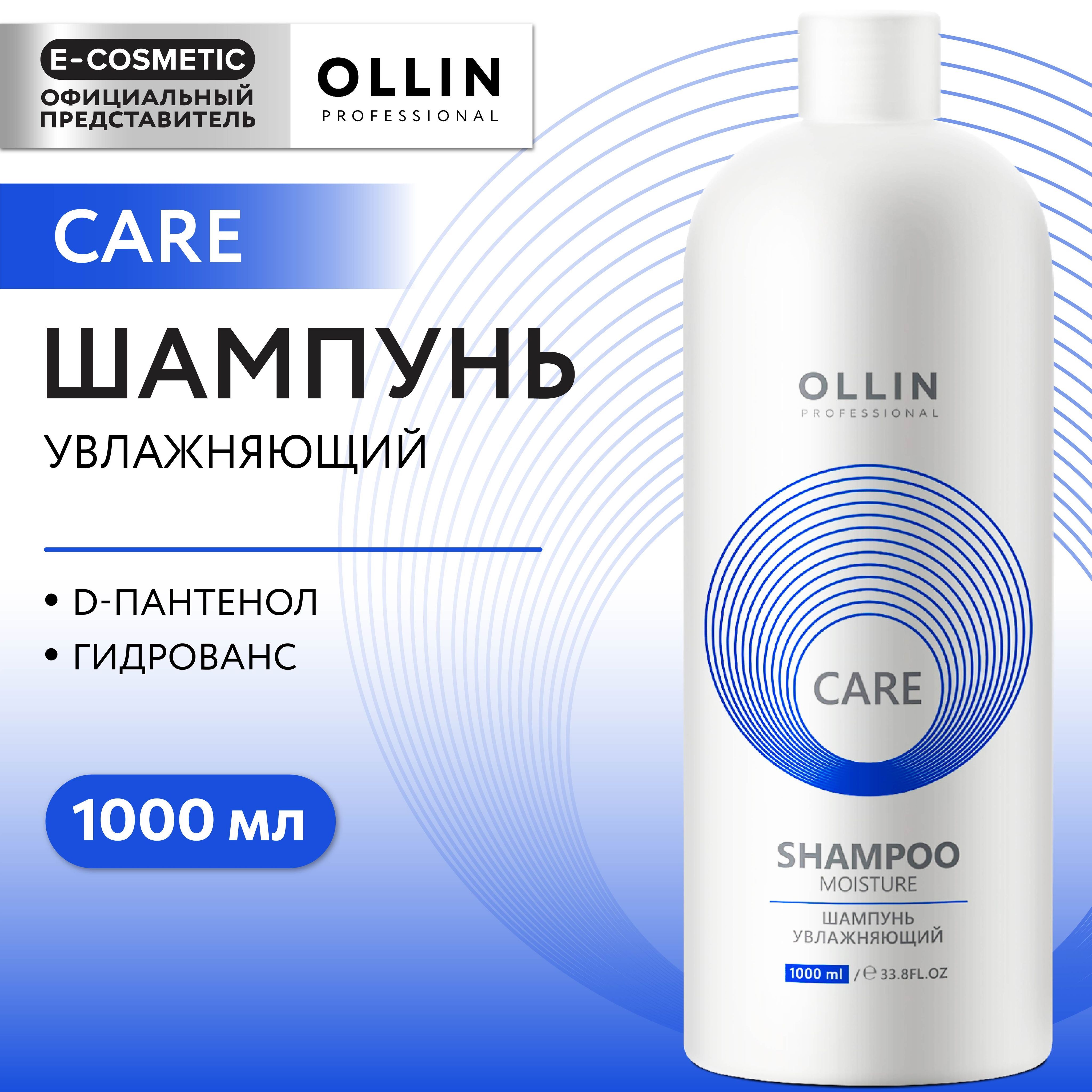 OLLIN PROFESSIONAL Шампунь для волос CARE увлажнение и питание moisture 1000 мл купить на OZON по низкой цене (154340256)