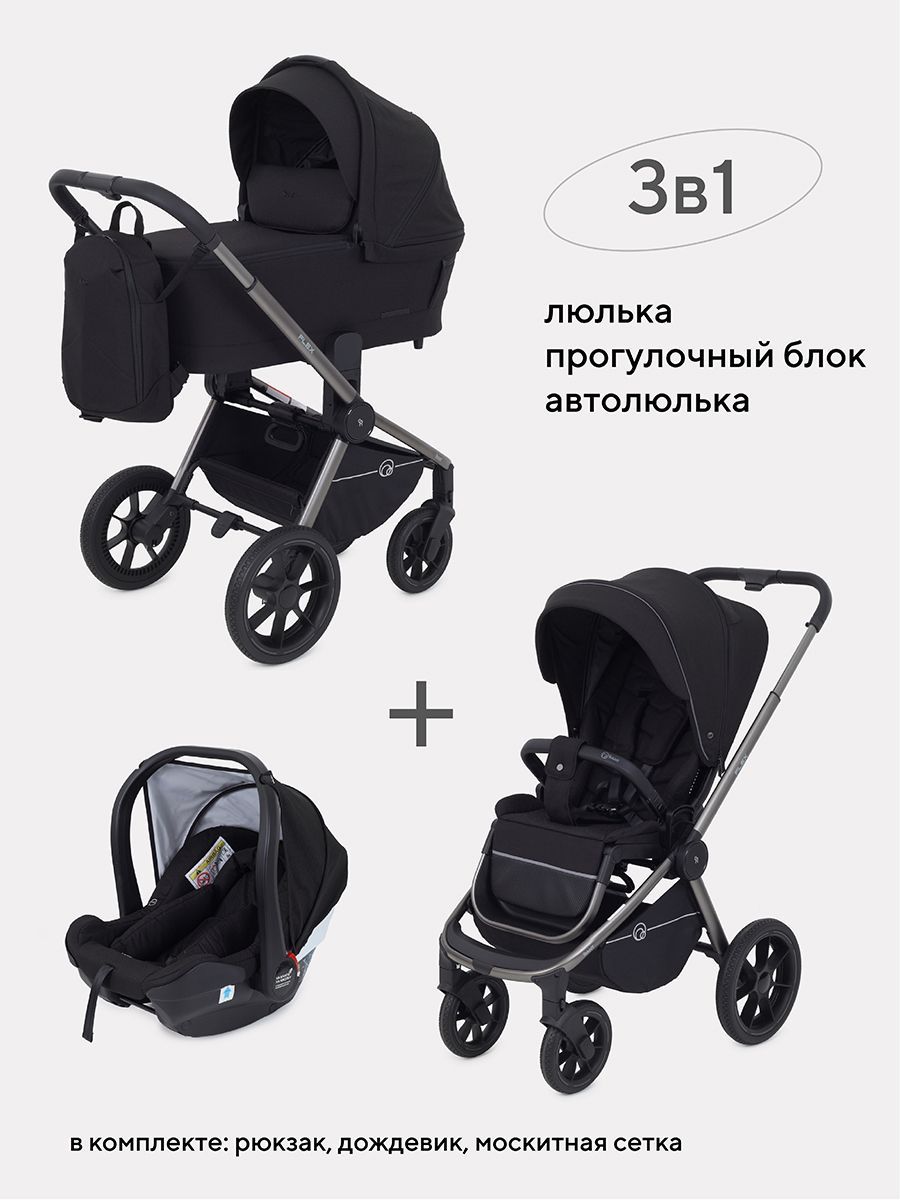 Коляска детская универсальная Rant Flex Pro 3 в 1 2023 RA075, Black