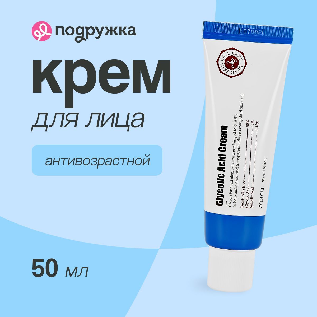 Крем для лица APIEU GLYCOLIC с гликолевой кислотой 50 мл