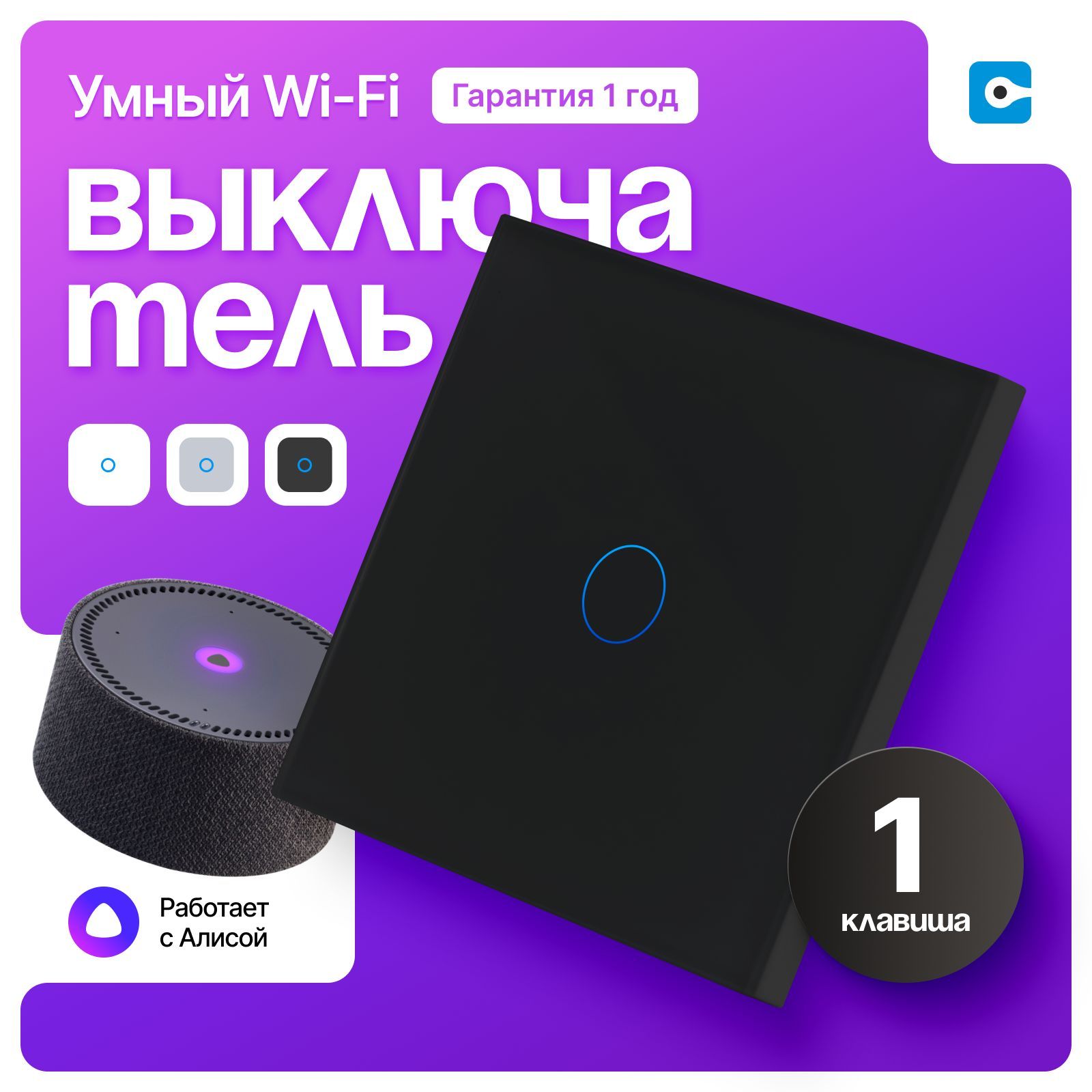 ВыключательумныйсенсорныйсалисойодноклавишныйWi-Fi