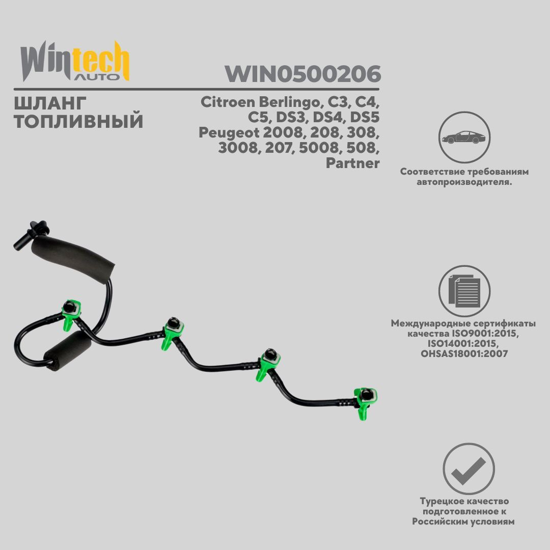 Шланг топливный Citroen Berlingo, C4, Peugeot 308, 207 / Ситроен Берлинго, С4, Пежо 308, 207