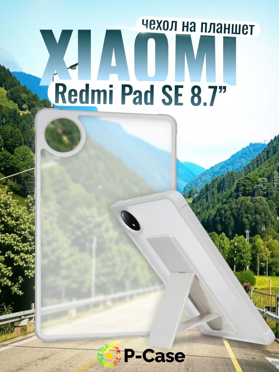 Чехол для планшета Xiaomi Redmi Pad SE (8,7 дюйма), подставка, серый купить на OZON по низкой цене (1762531602)
