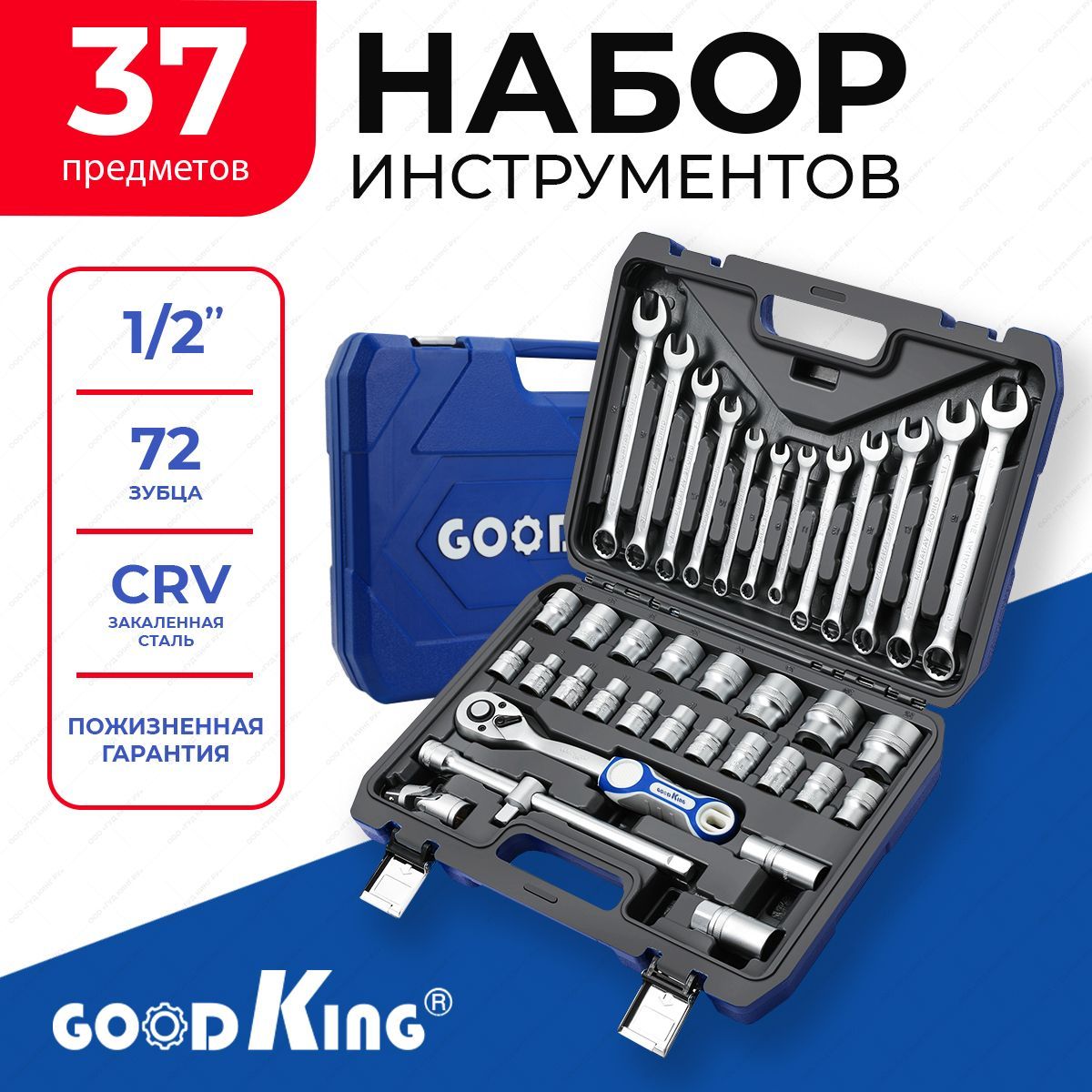 Набор инструментов 37 предметов GOODKING