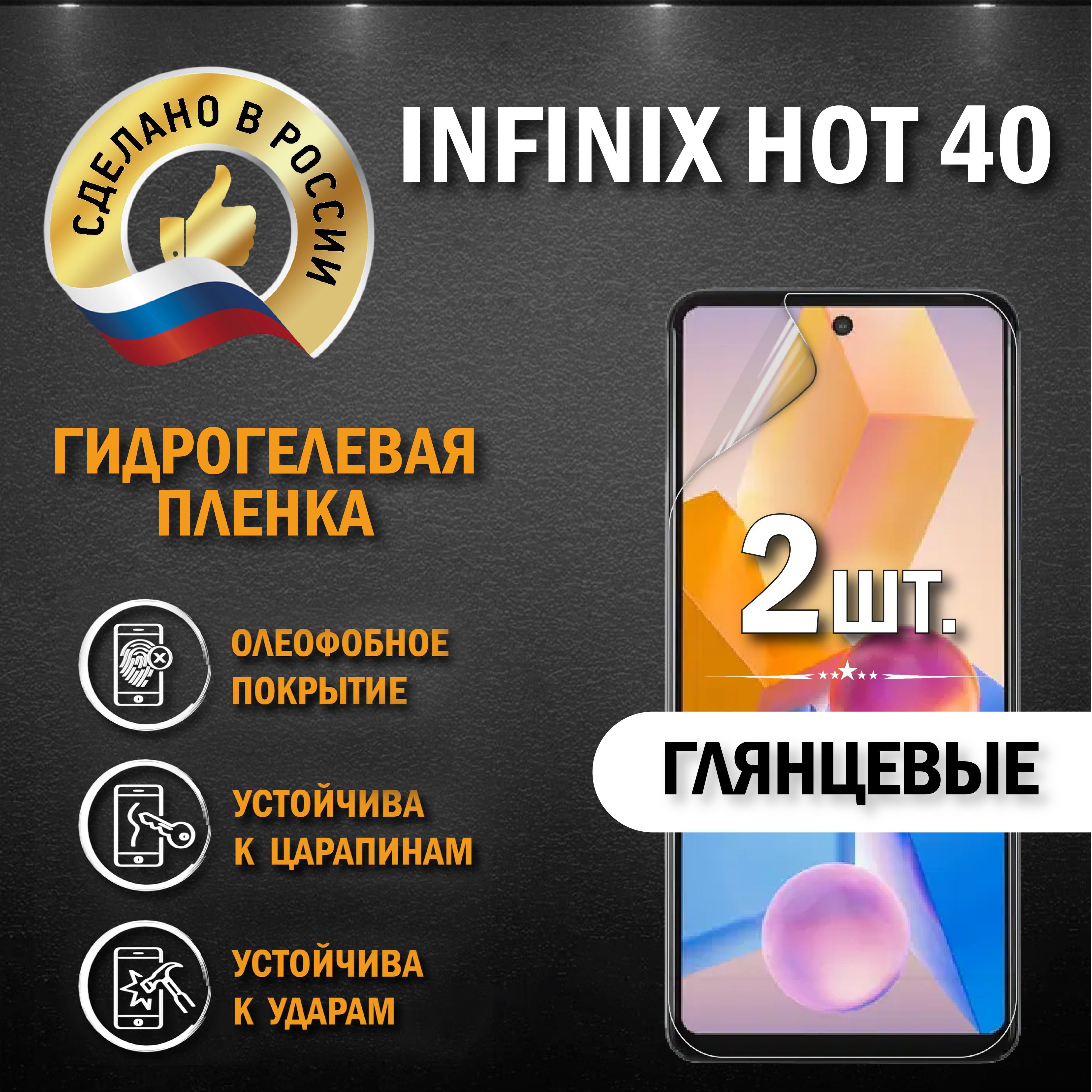 ЗащитнаягидрогелеваяпленканаэкранInfinixHOT40