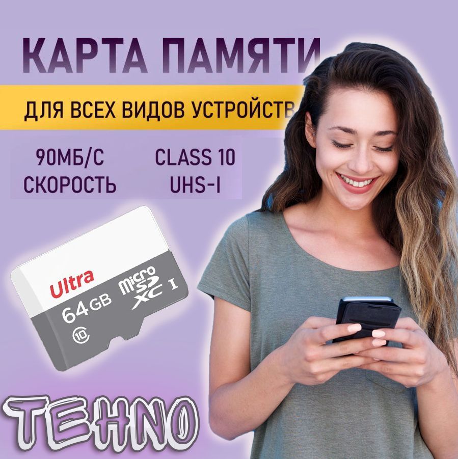 Карта памяти MicroSD 64GB Ultra Light, Class 10 UHS-I U1 / SDSQUNR-064G-GN3MN