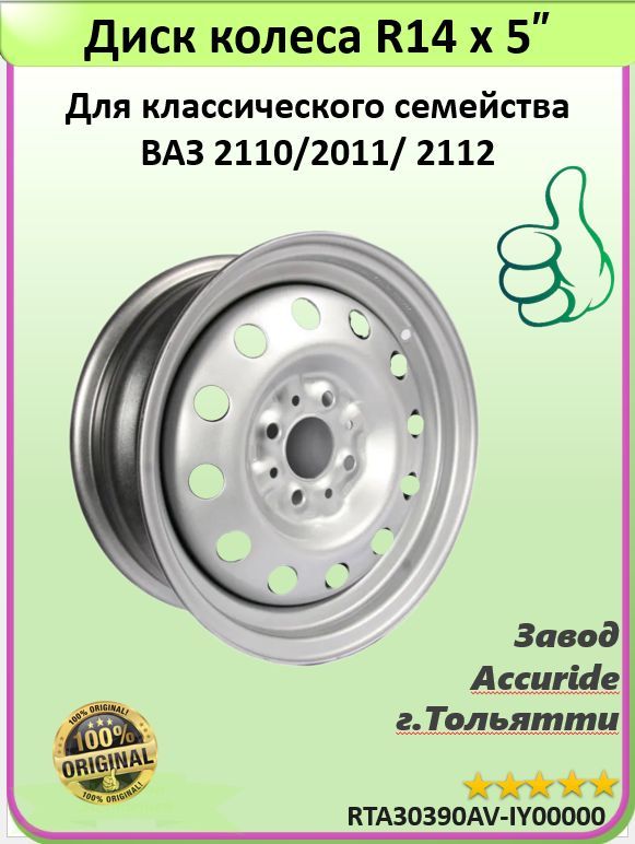 Accuride  Колесный диск Штампованный 14x5" PCD4х98 ET35 D58.5