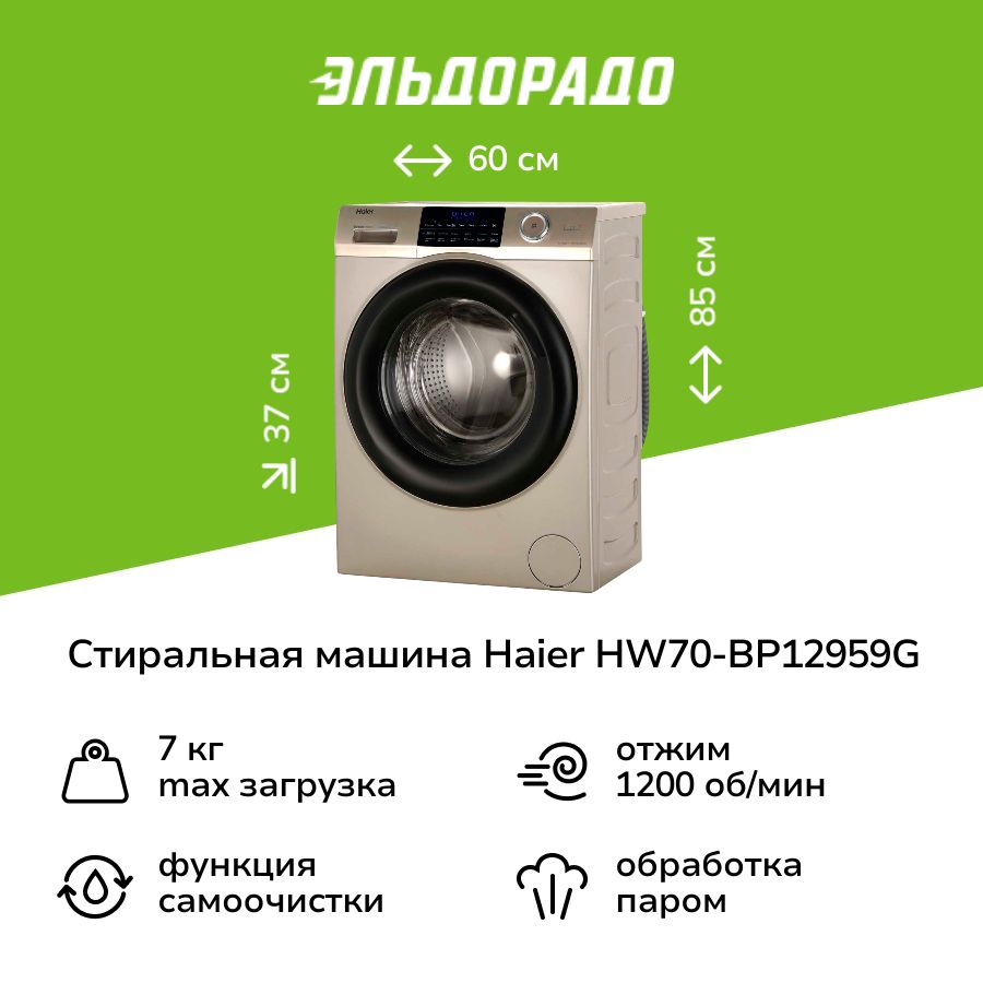 СтиральнаямашинаузкаяHaierHW70-BP12959G