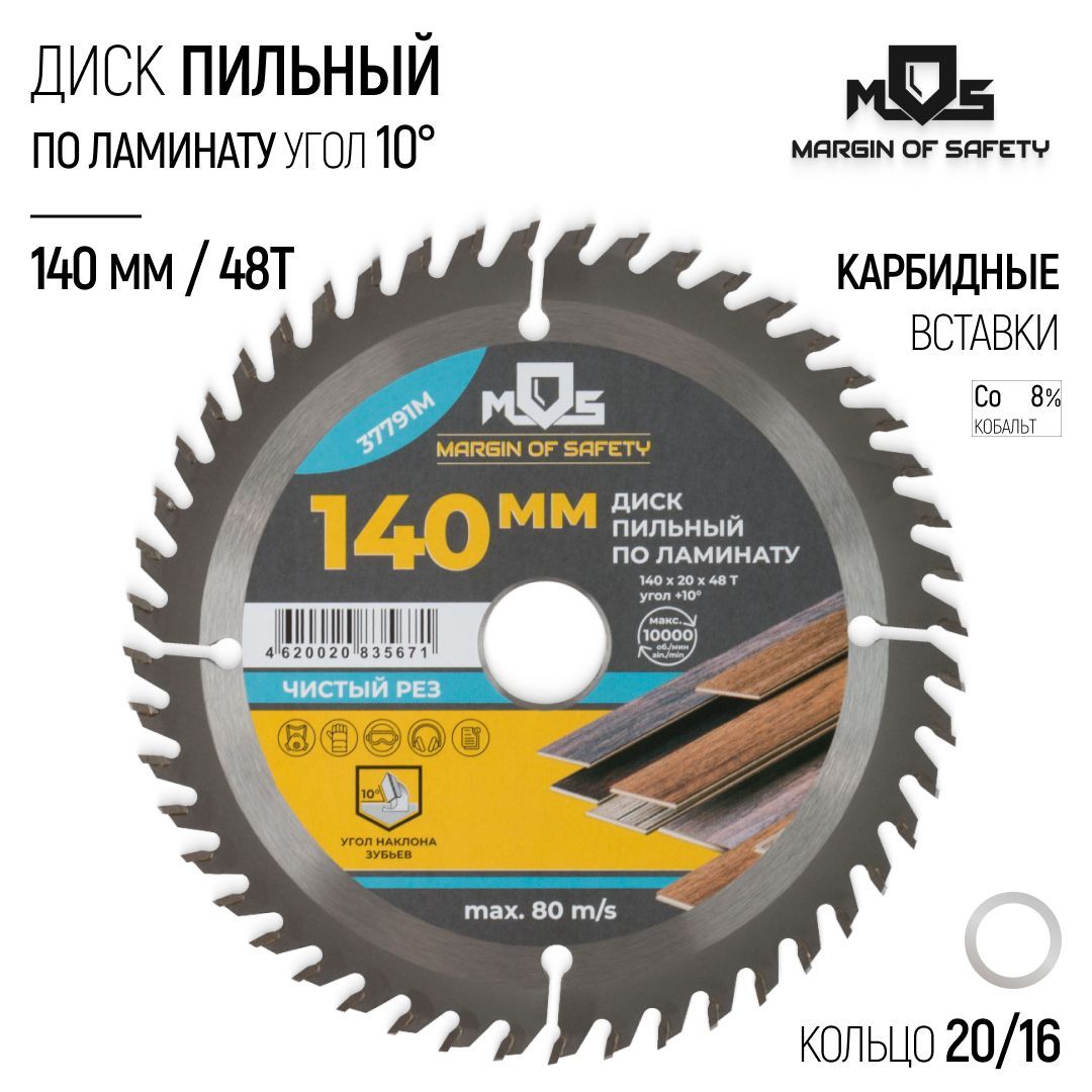 Дискпильныйполаминату140х20х48T+кольцо20/16ммзубьятвердосплавныеВК8карбидвольфрамаугол10дляциркулярнойпилы