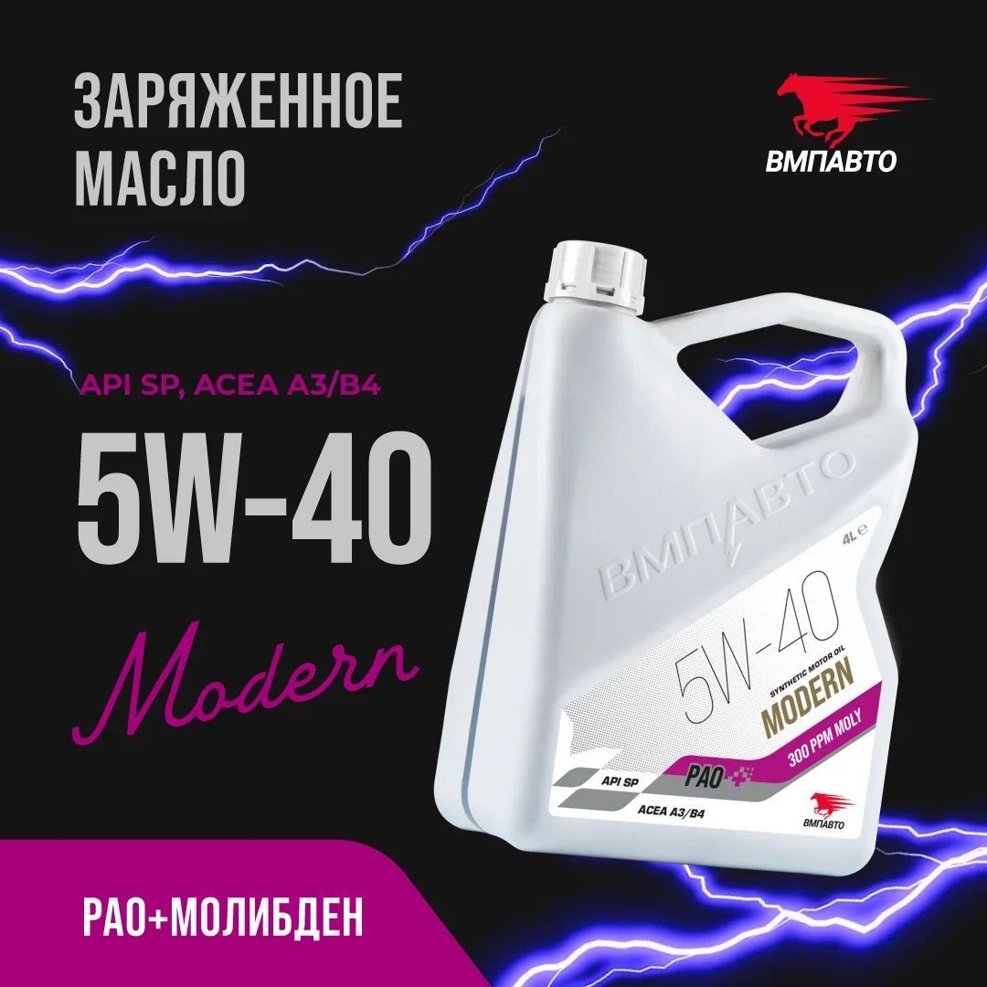 ВМПАВТО modern, sp 5W-40 Масло моторное, Синтетическое, 4 л