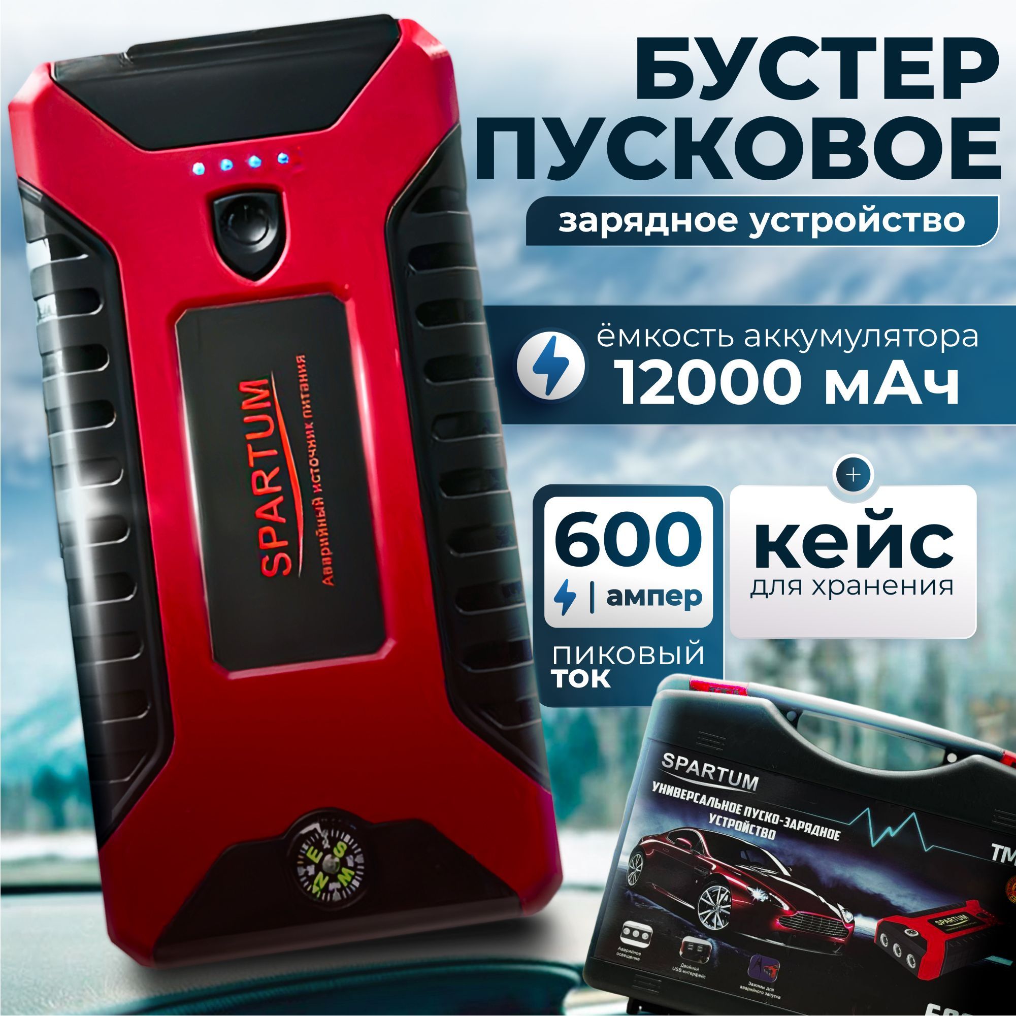 Устройство пуско-зарядное, 12000 А•ч, макс.ток 600 A, 160 мм