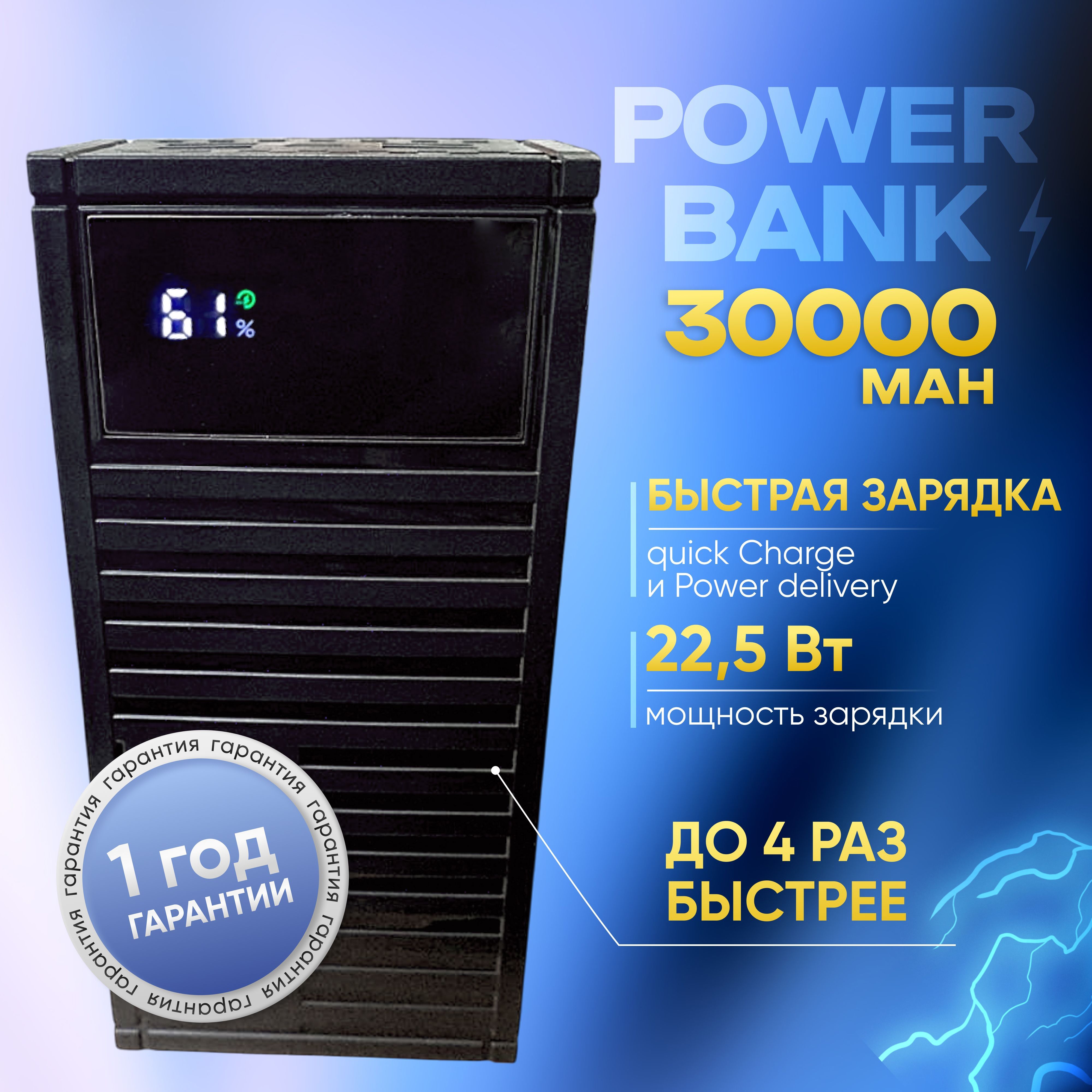 Повербанк 30000mah с быстрой зарядкой Powerbank