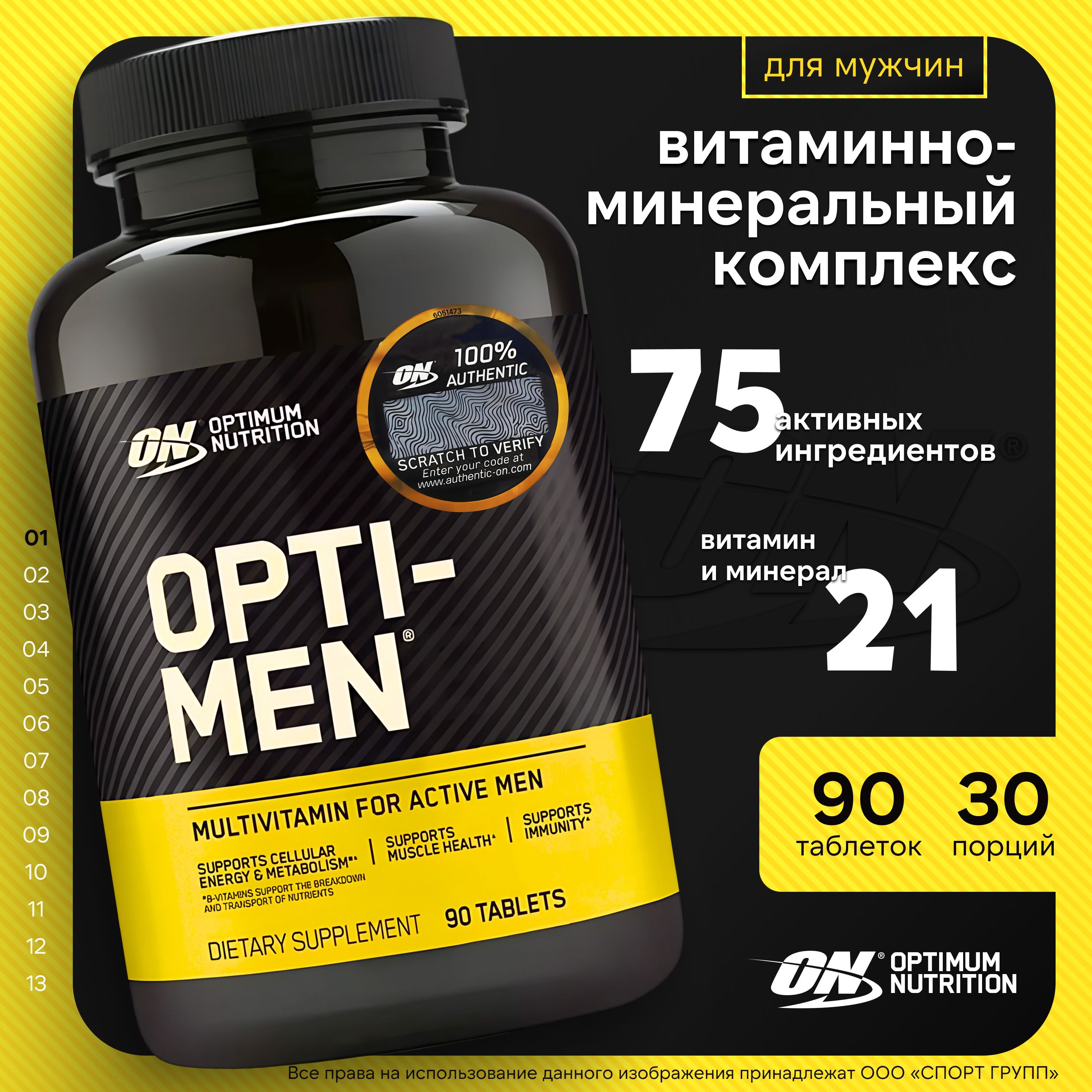 Витаминно-минеральныйкомплексдлямужчинOptimumNutritionOPTI-MEN,90таблеток