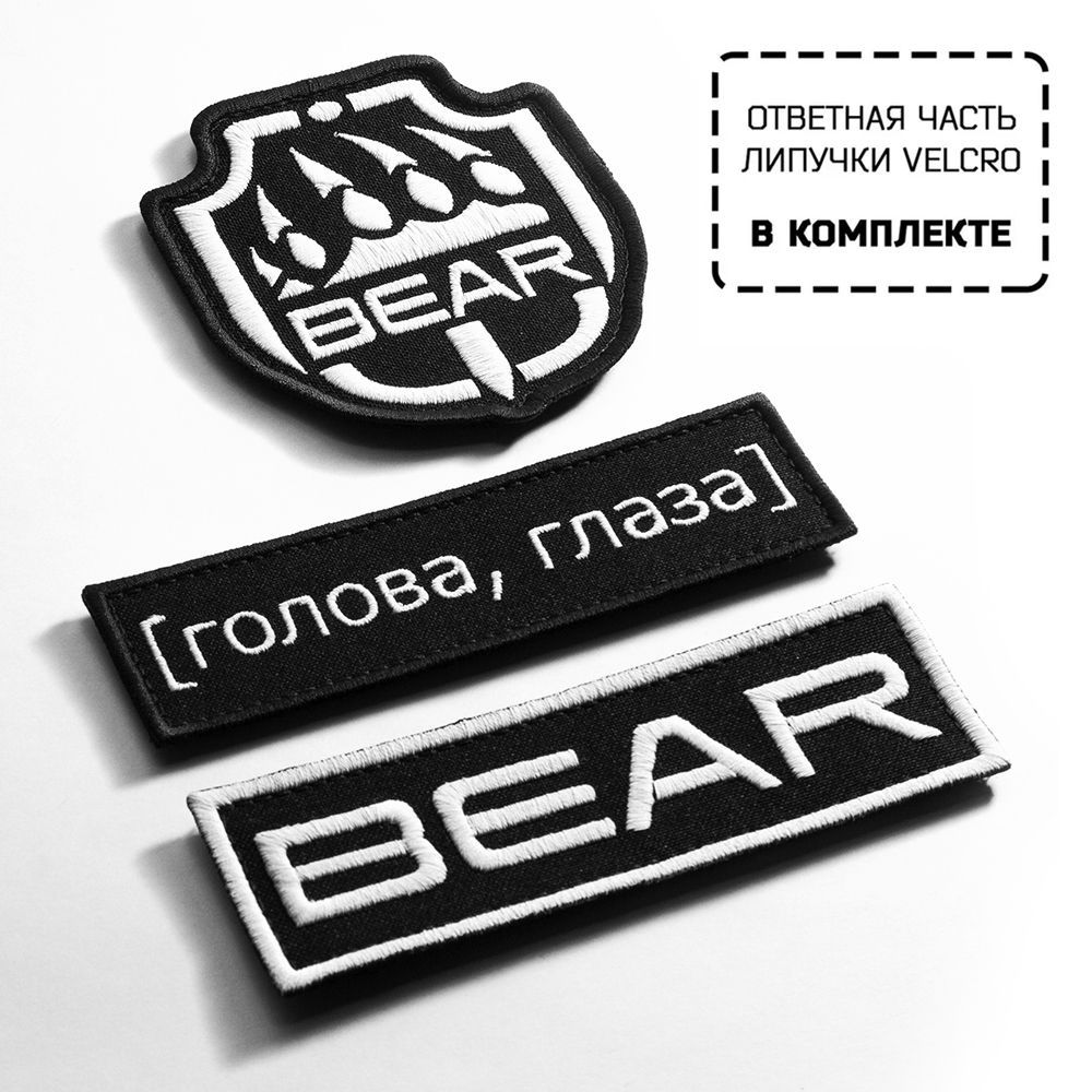 Набор шевронов...