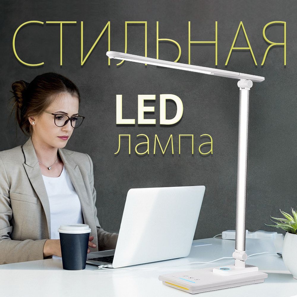 Настольная LED лампа c регулировкой яркости