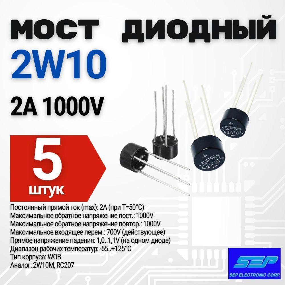 2W10Диодныймост2A,1000V,5шт