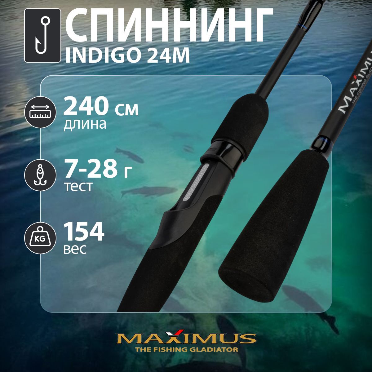 Спиннинг "Maximus" Indigo 24M 2.4м 7-28г