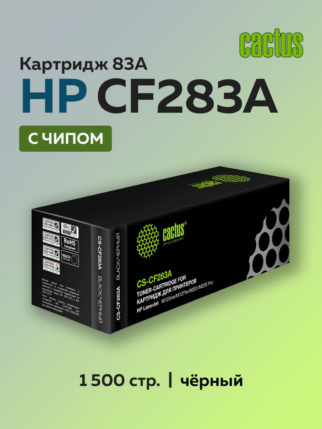 Картридж Cactus CF283A (HP 83A) для HP LJ Pro M125, M127, M201, M225