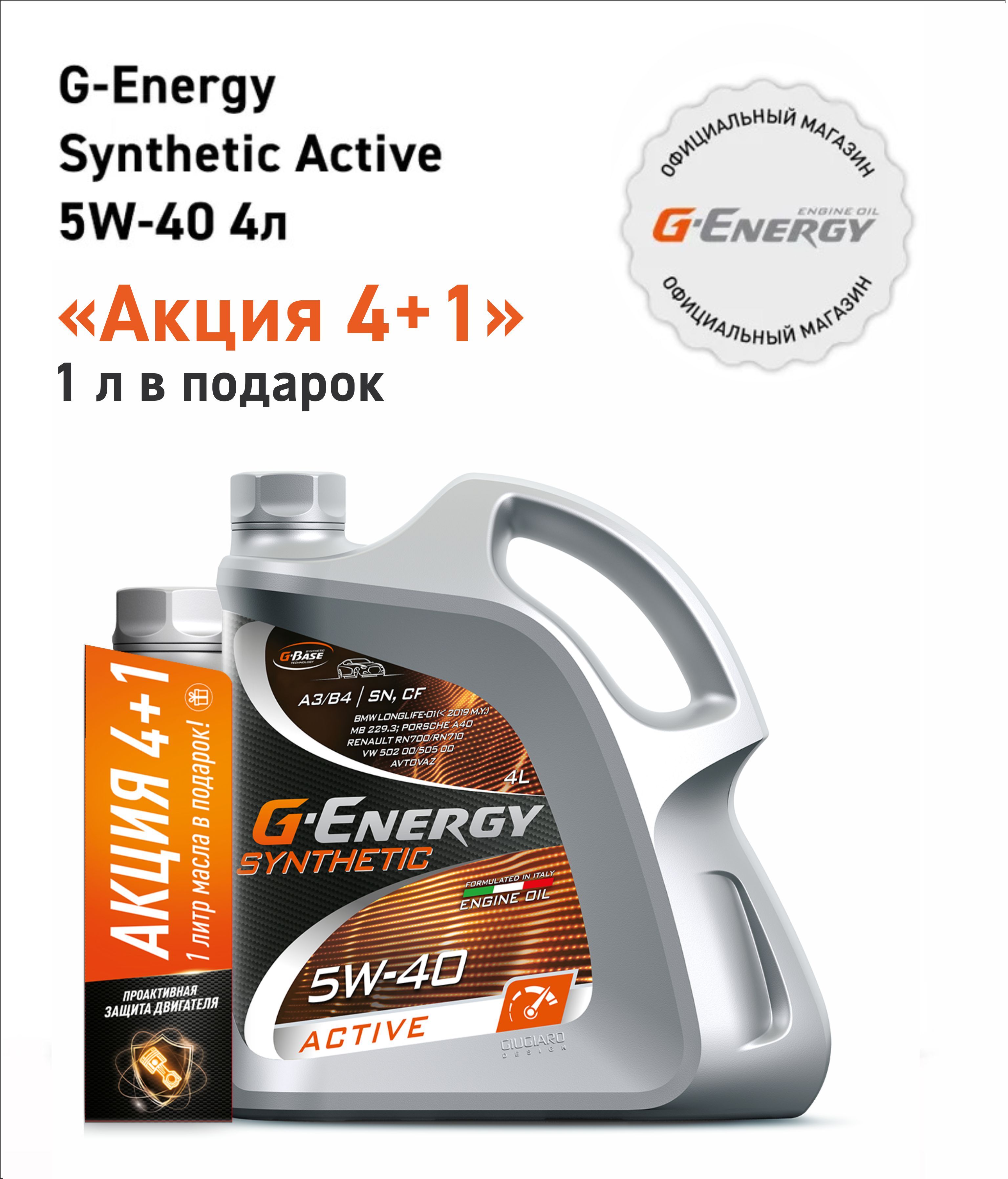 G-EnergySyntheticActive5w-405W-40Масломоторное,Синтетическое,5л