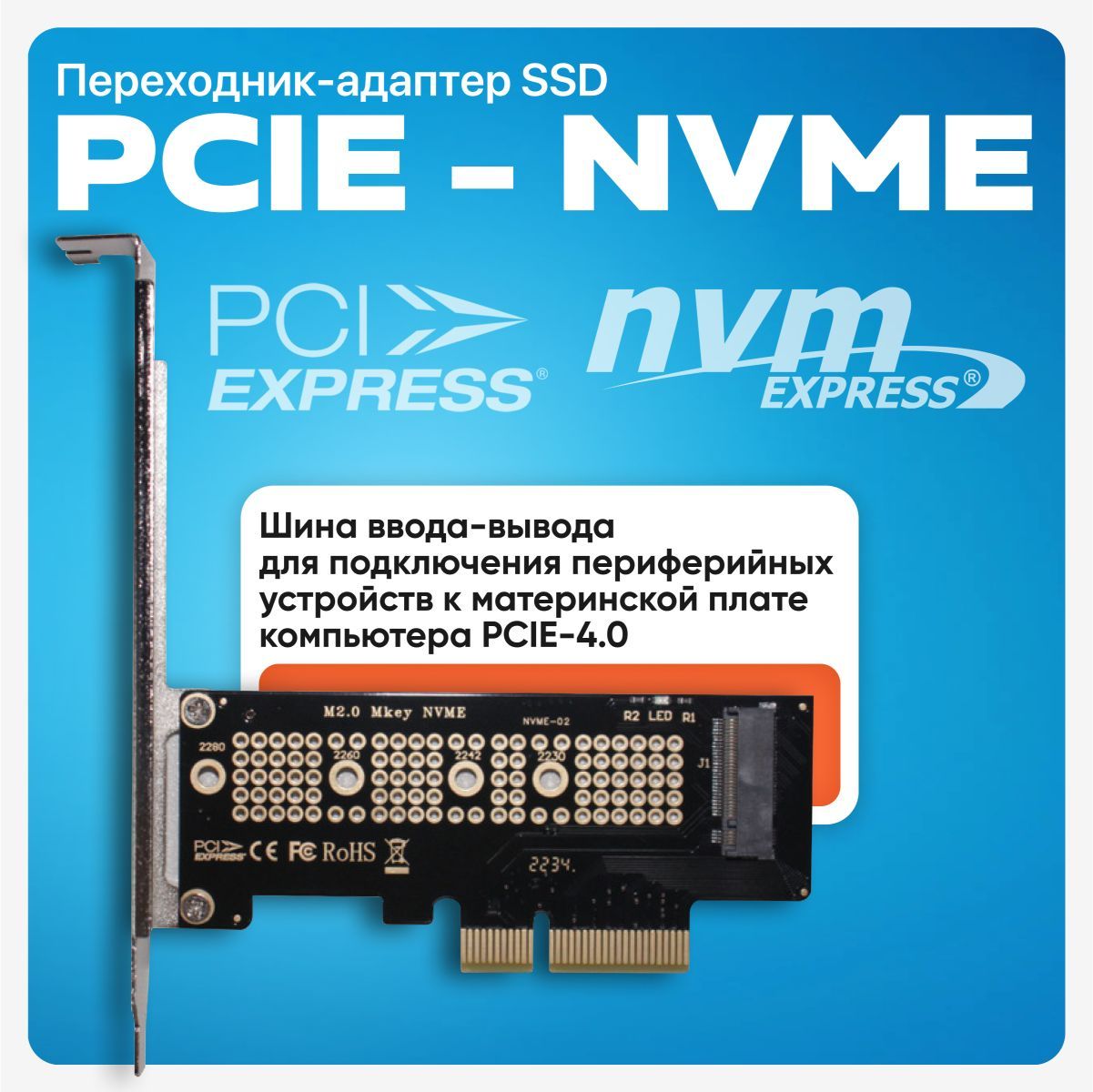 PCI-NVMEпереходник