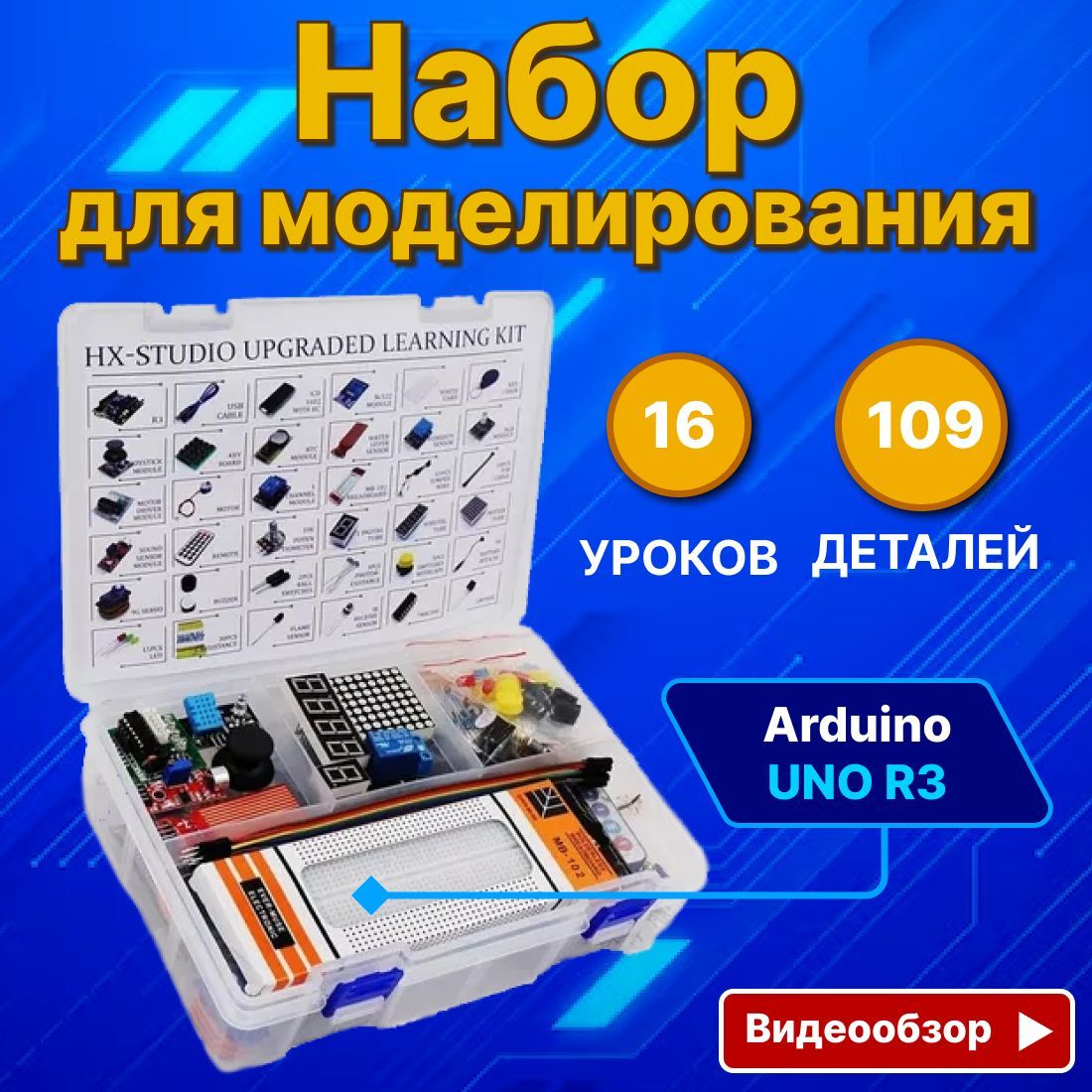Arduino Uno R3 Набор комплект для...