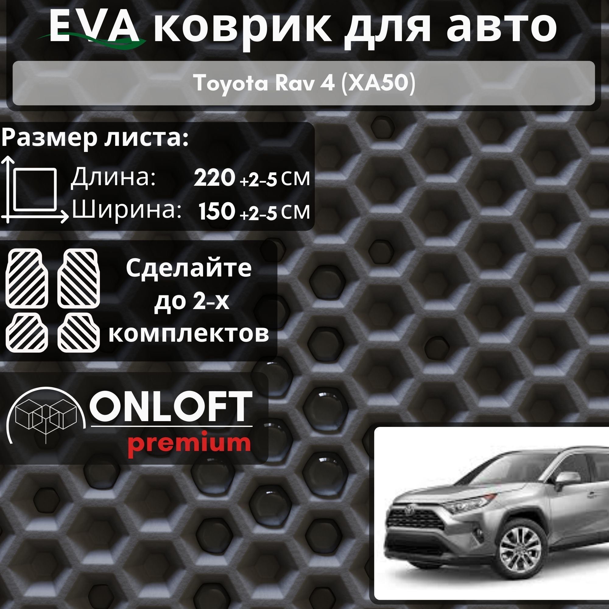 EVAКовриквбагажникавтоТойотаРав4длясоздания3DЕВАковриковToyotaRav4(XA50)поиндивидуальнымразмерам220х140см,СотаСерый