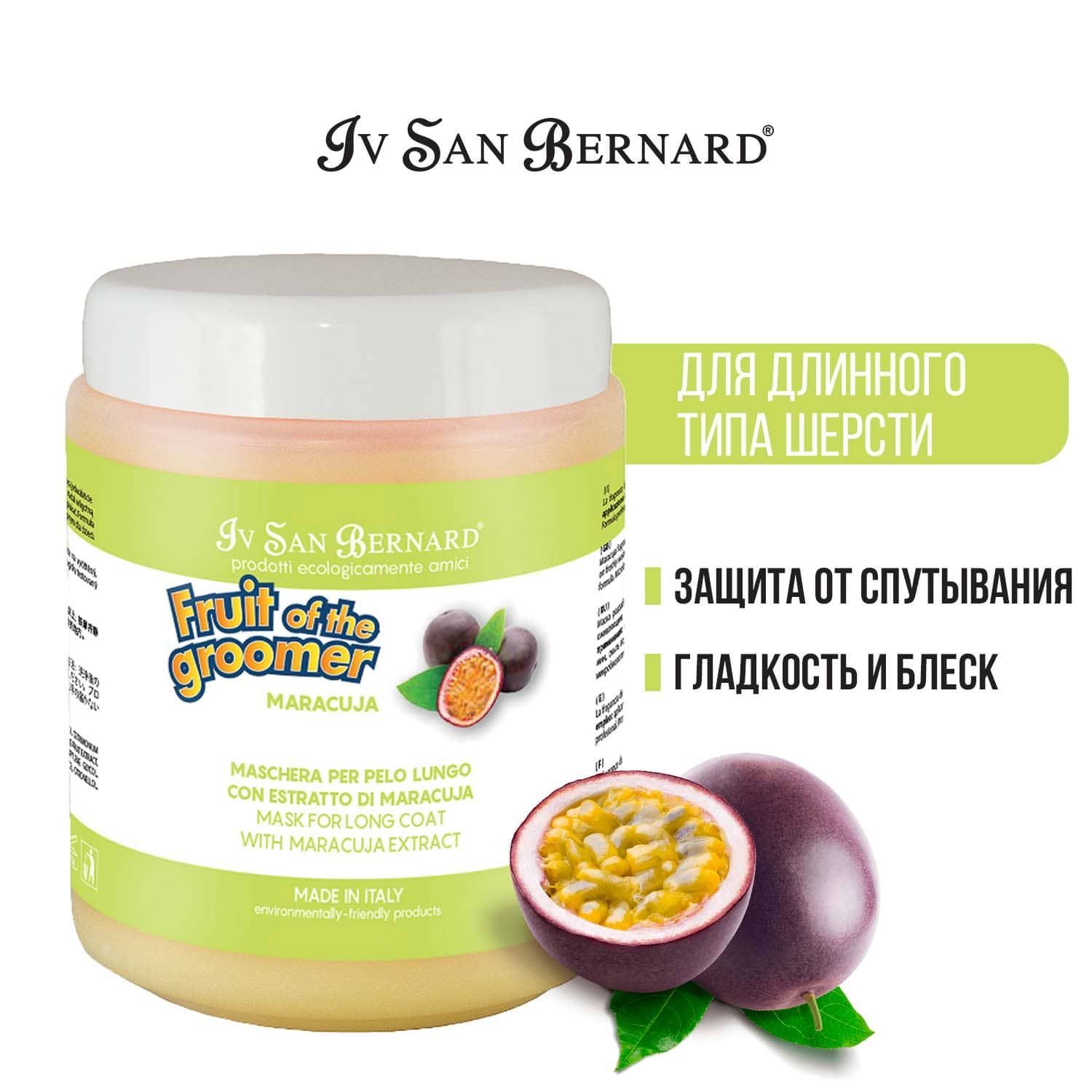 Маска Iv San Bernard Fruit of the Groomer Maracuja, восстанавливающая для длинной шерсти с протеинами 1 л