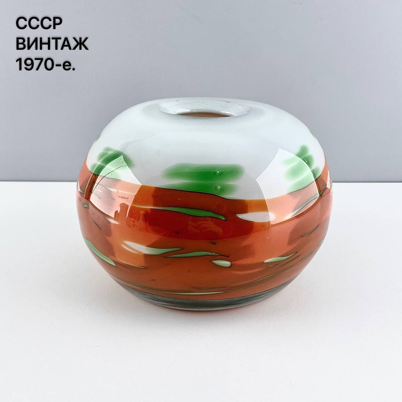 Винтажная ваза "Шар". Цветное стекло. СССР, 1970-е.