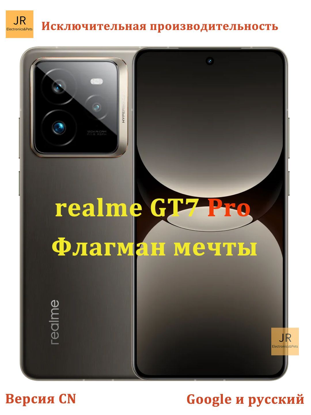 realmeСмартфонGT7Pro,Флагманмечты,Snapdragon8Elite,IP69,Большаябатареяемкостью6500мАчCN12/256ГБ,серый