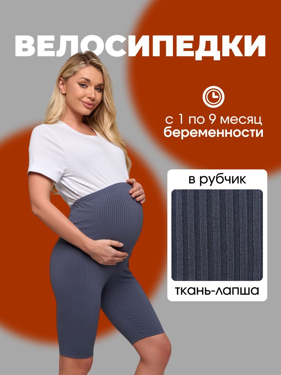 Велосипедки Mum's...