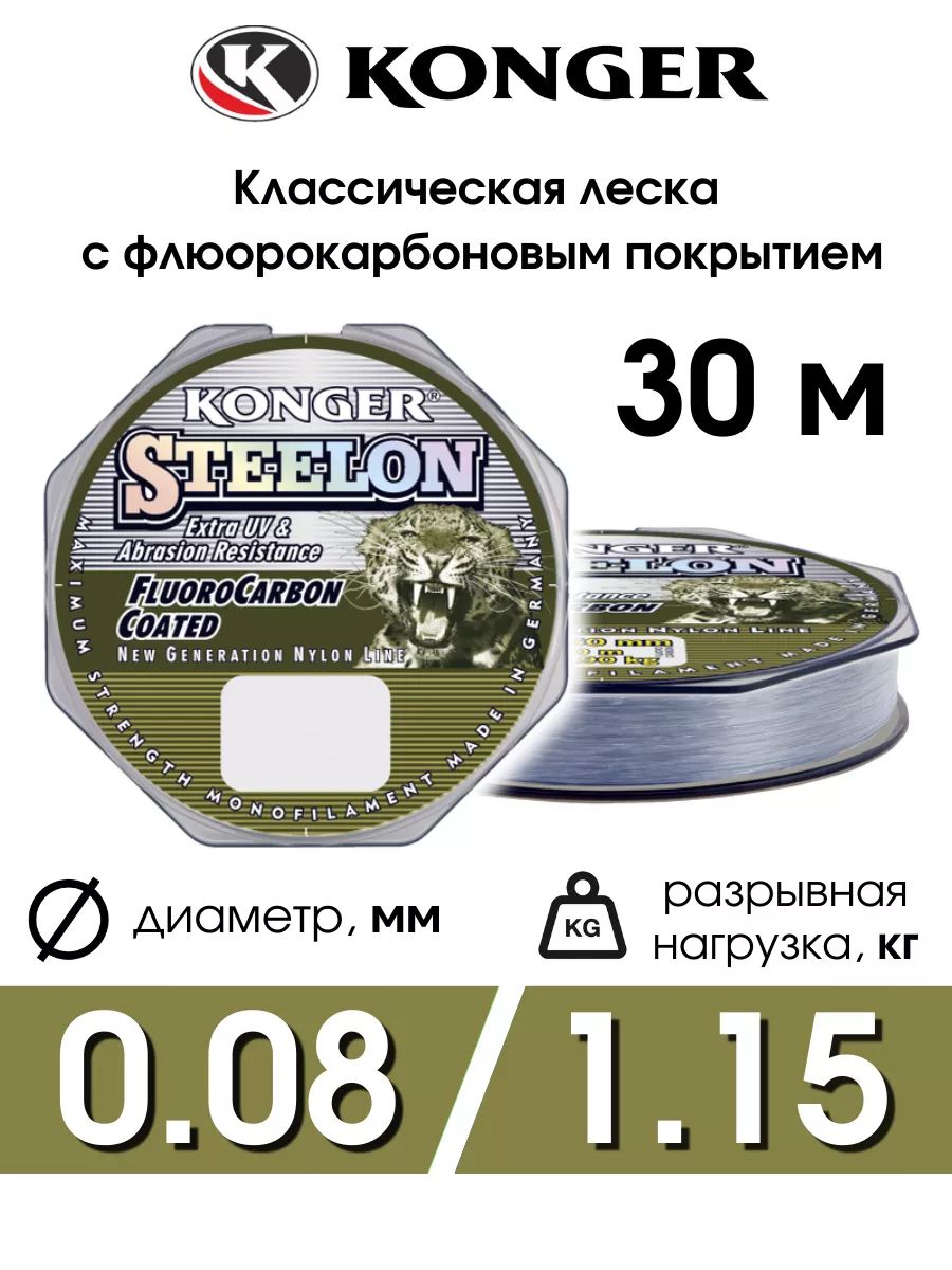 ЛескаSTEELONFLUOROCARBON30м0,08мм