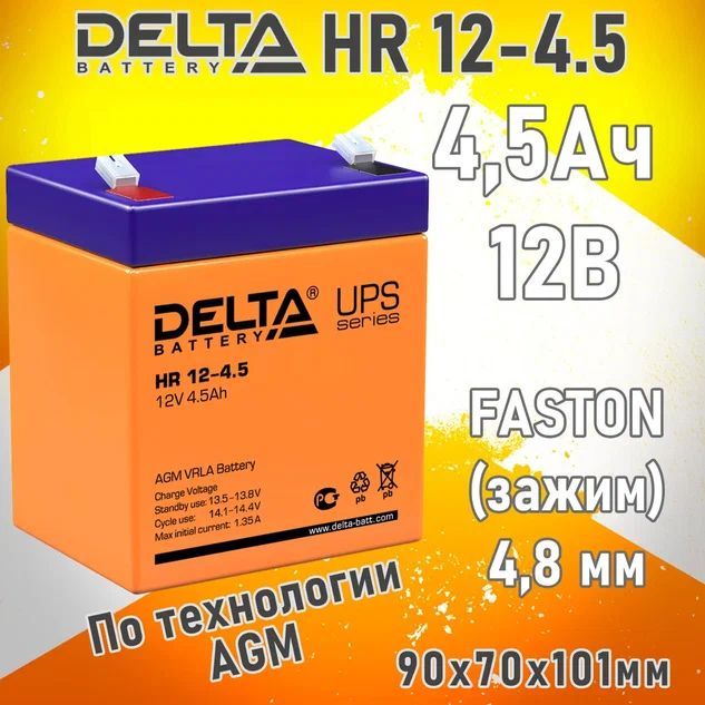 Батарея Delta HR 12-4.5