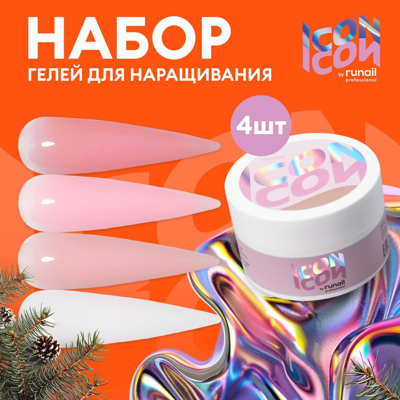 Гель для наращивания ногтей, набор для маникюра 4 моделирующих геля, камуфлирующий гель для ногтей ICON by runail professional купить на OZON по низкой цене (1627921771)