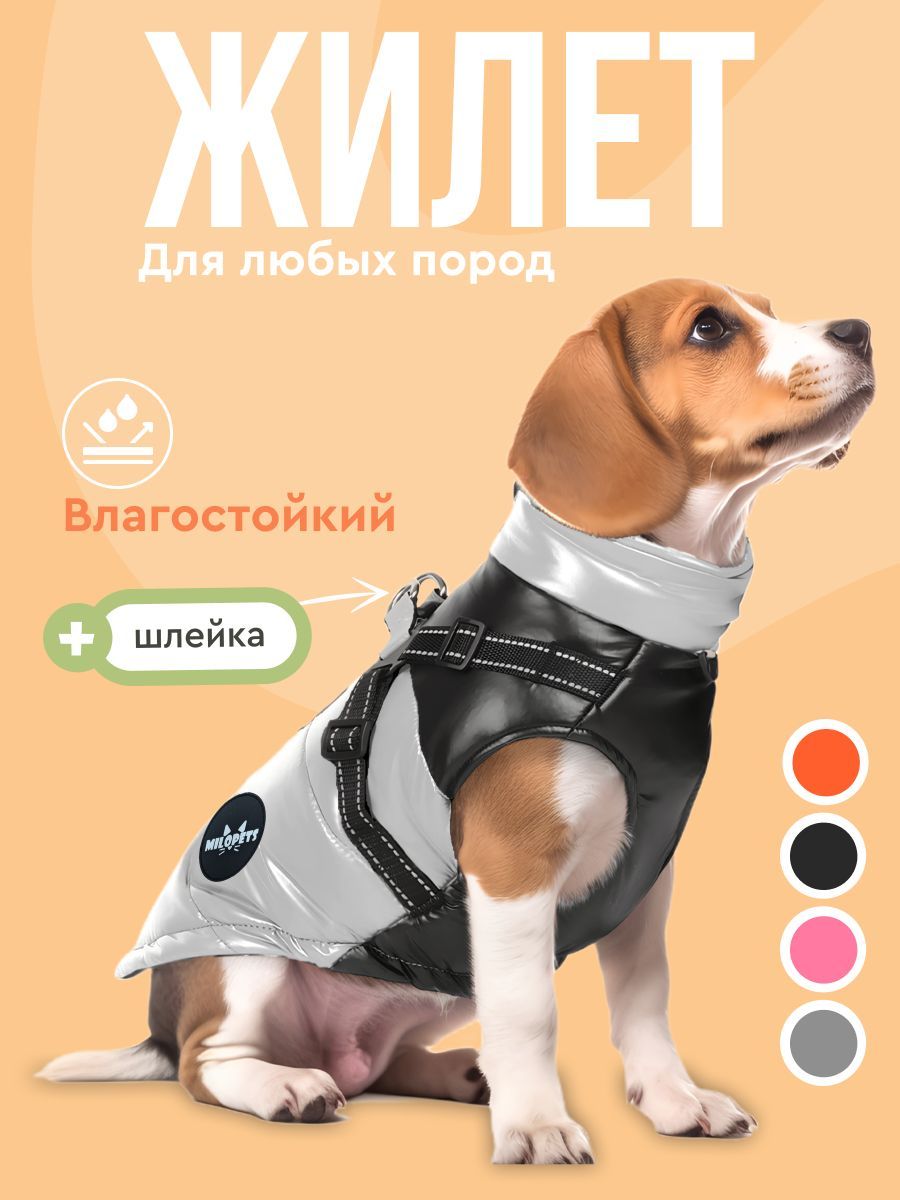 Жилет для собак средних и крупных пород, MiloPets, размер 2XL