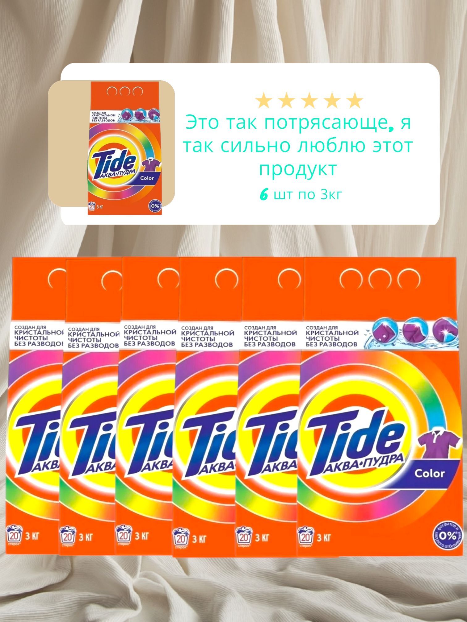 TideСтиральныйпорошок18000г120стирокДляцветныхтканей