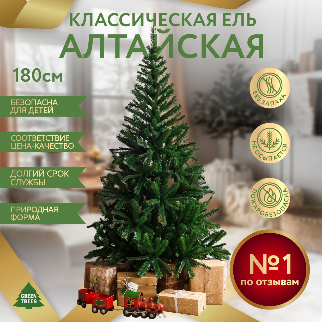 ЕлкаискусственнаяновогодняяАлтайскаяGREENTREES180см,хвояизПВХзеленогоцвета,напольнаяискусственнаяелкаГРИНТРИЗ