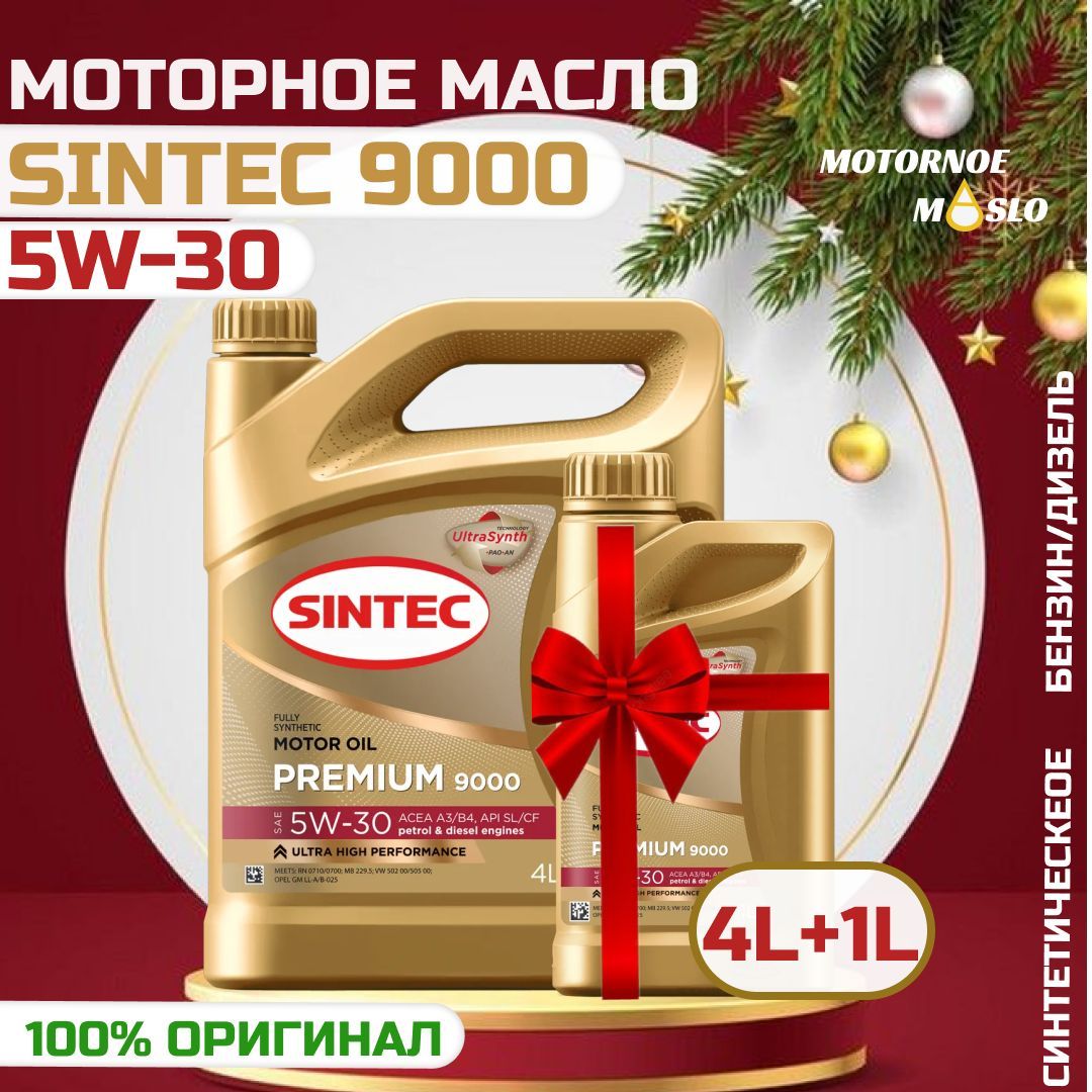 SINTEC5W-30Масломоторное,Синтетическое,5л