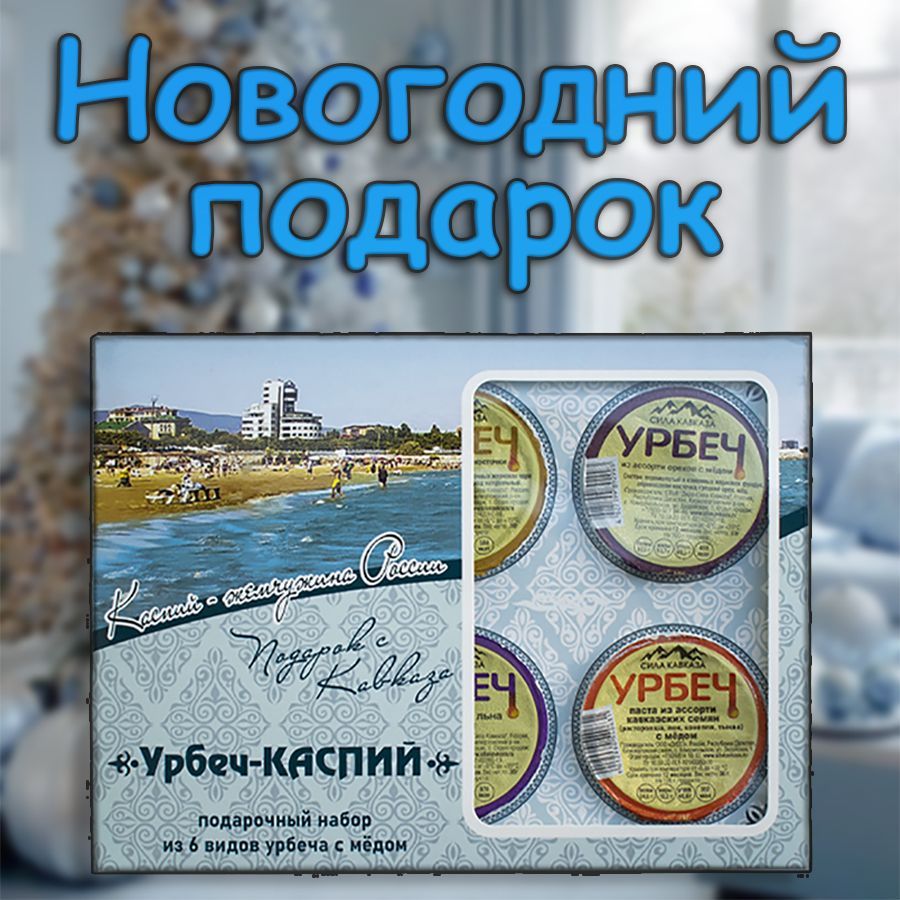 Урбечнабормиксизсемяниореховсмедом