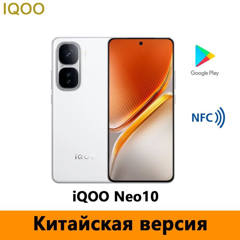 IQOOСмартфонiQOONeo105GSnapdragon8Gen3,Поддержкарусскогоязыка,GooglePlay,OTA-обновления,NFCCN12/256ГБ,слоноваякость