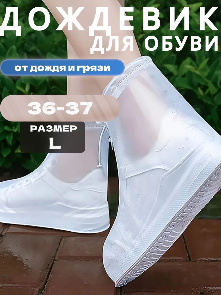Чехлы защитные на обувь 2...