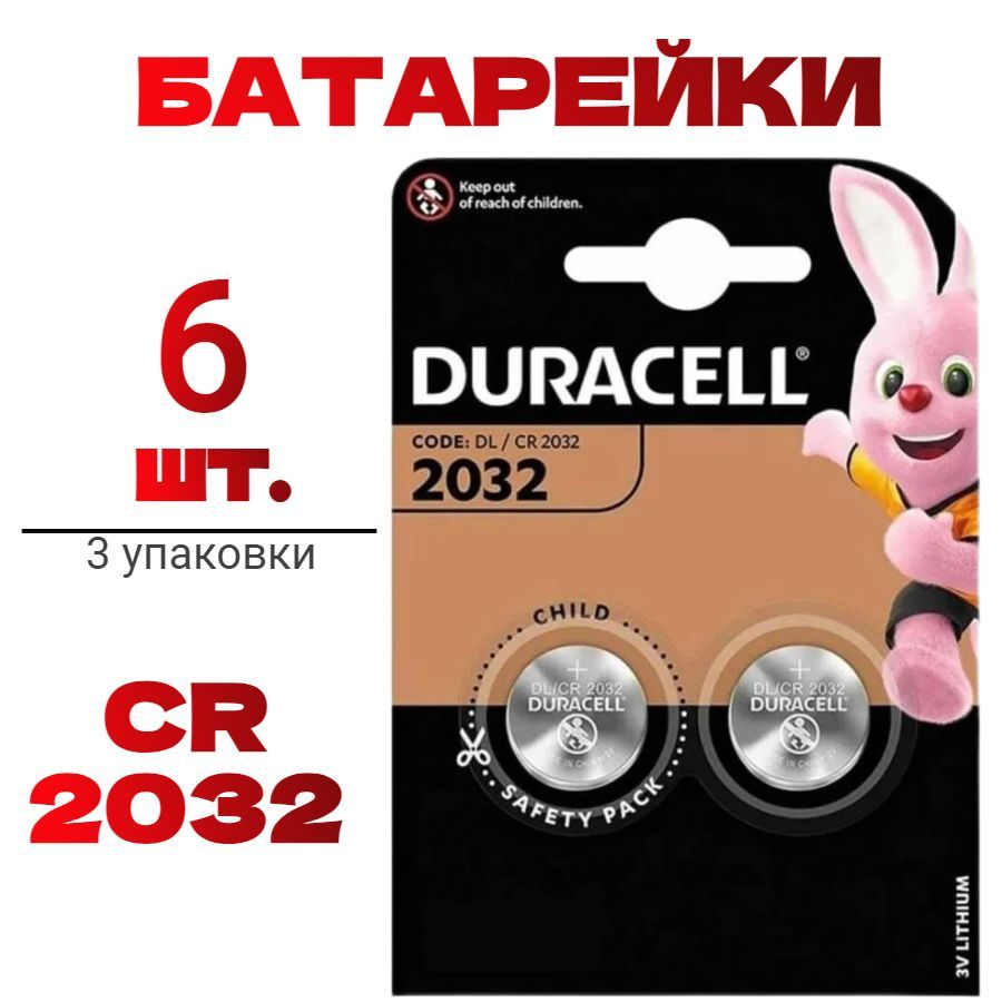 БатарейкаCR2032,6штук