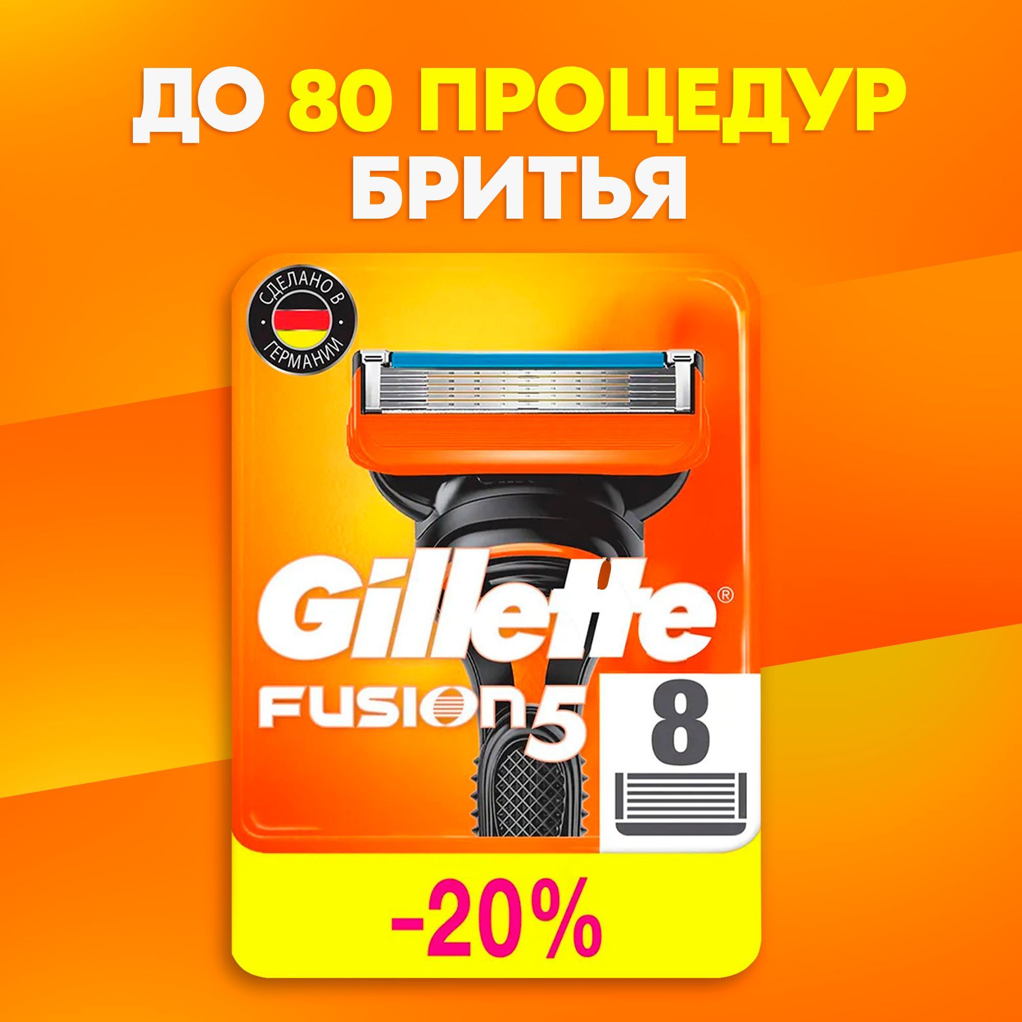 СменныекассетылезвияGilletteFusionНасадкиДжилетс5лезвиямииточнымтриммеромдлятруднодоступныхмест,8шт.