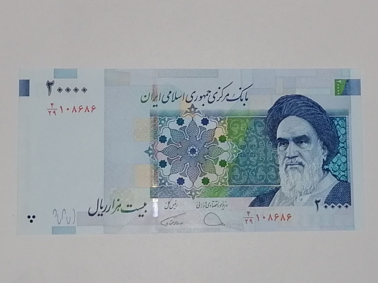 Денежная купюра ирана. Иранские деньги 500. Иранские деньги 500. Иранский риал. 500 иранских риалов.