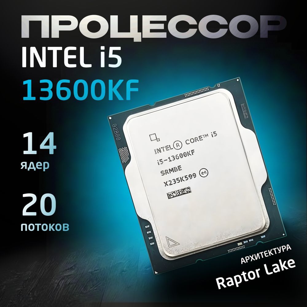 IntelПроцессорi5-13600KFOEM(безкулера)